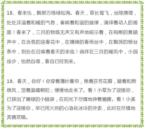 写春天的好词、好句、好段、星空(中国)范例